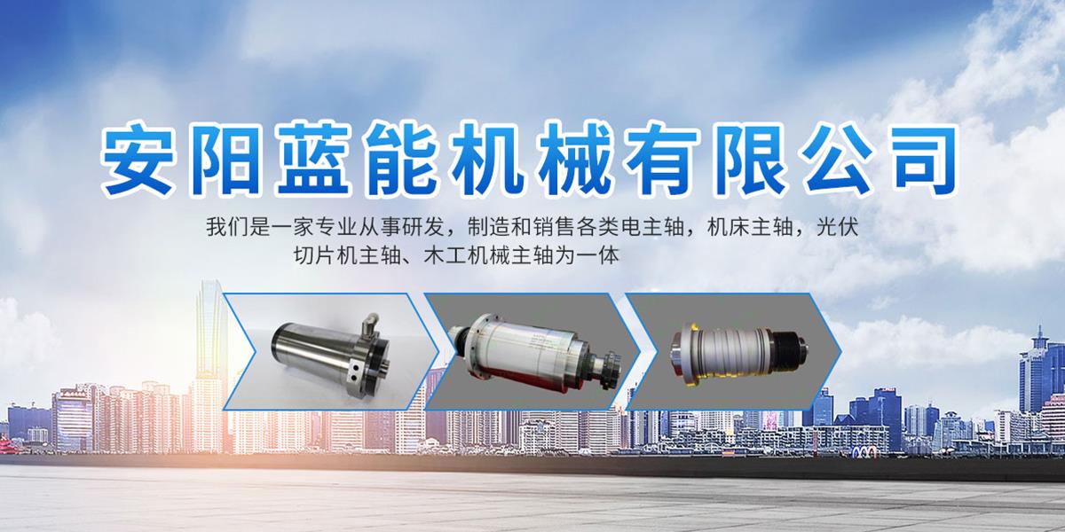電主軸,機(jī)床主軸,永磁同步電主軸